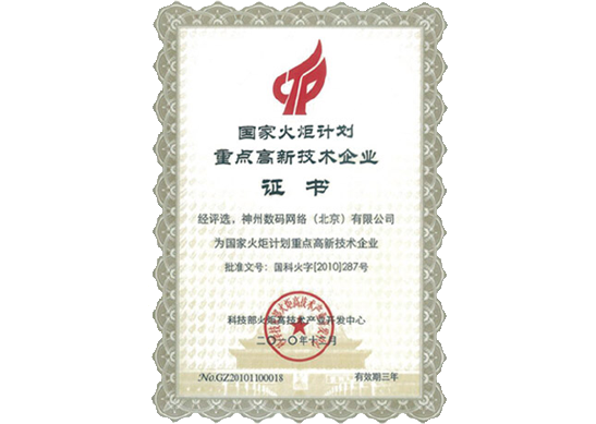 奥林匹斯之门 pp电子奥林匹斯之门荣膺“国家火炬计划重点高新技术企业”